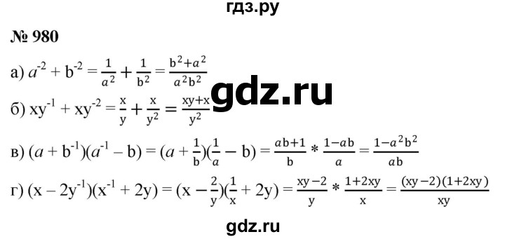 ГДЗ по алгебре 8 класс  Макарычев   задание - 980, Решебник к учебнику 2022