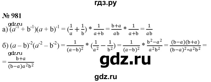 ГДЗ по алгебре 8 класс  Макарычев   задание - 981, Решебник к учебнику 2022