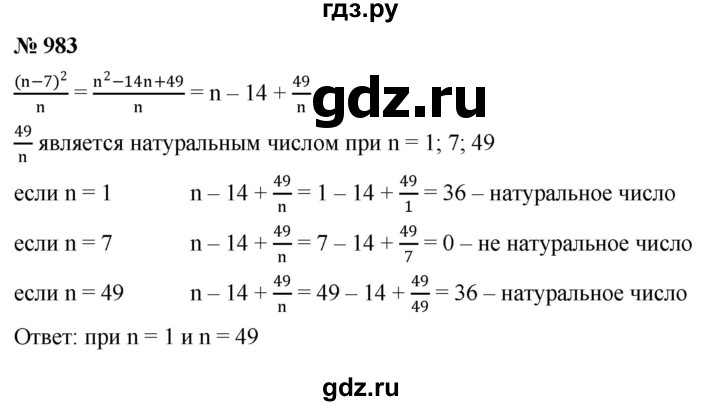 ГДЗ по алгебре 8 класс  Макарычев   задание - 983, Решебник к учебнику 2022