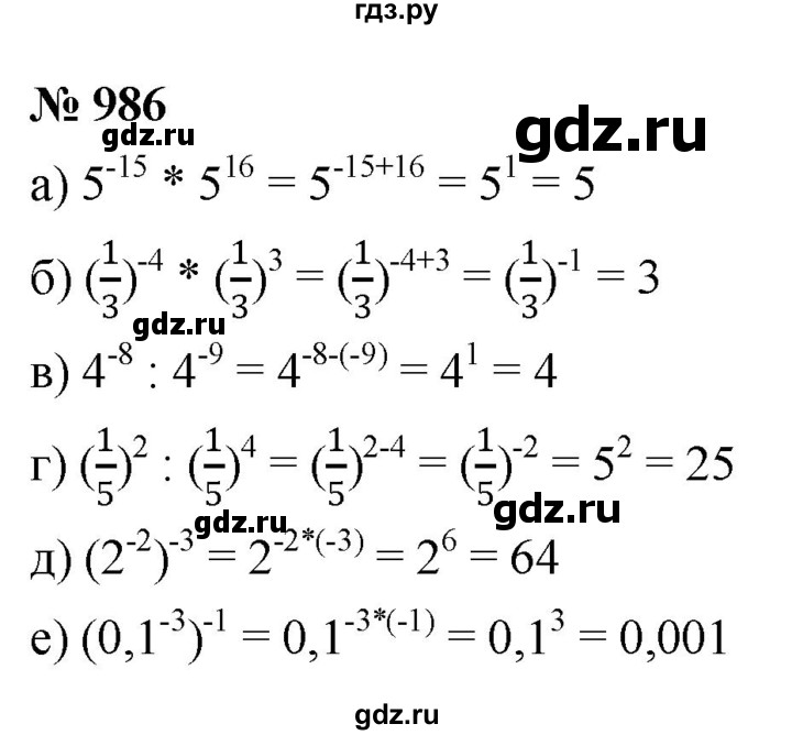 ГДЗ по алгебре 8 класс  Макарычев   задание - 986, Решебник к учебнику 2022