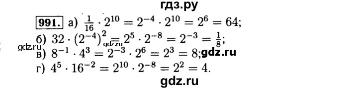 ГДЗ по алгебре 8 класс  Макарычев   задание - 991, Решебник к учебнику 2015