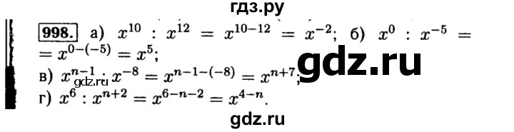 ГДЗ по алгебре 8 класс  Макарычев   задание - 998, Решебник к учебнику 2015