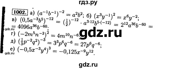 ГДЗ по алгебре 8 класс  Макарычев   задание - 1002, Решебник к учебнику 2015
