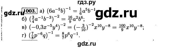 ГДЗ по алгебре 8 класс  Макарычев   задание - 1003, Решебник к учебнику 2015