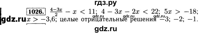 ГДЗ по алгебре 8 класс  Макарычев   задание - 1026, Решебник к учебнику 2015