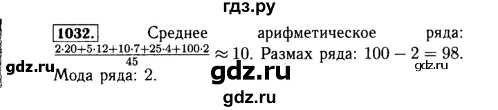 ГДЗ по алгебре 8 класс  Макарычев   задание - 1032, Решебник к учебнику 2015