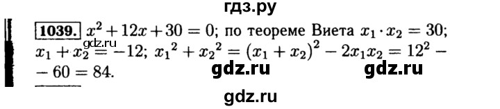 ГДЗ по алгебре 8 класс  Макарычев   задание - 1039, Решебник к учебнику 2015