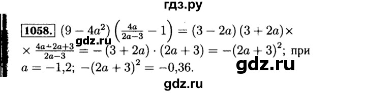 ГДЗ по алгебре 8 класс  Макарычев   задание - 1058, Решебник к учебнику 2015