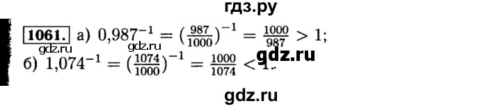 ГДЗ по алгебре 8 класс  Макарычев   задание - 1061, Решебник к учебнику 2015