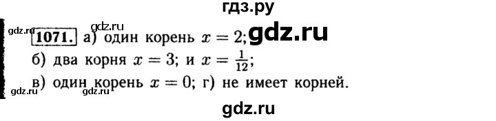 ГДЗ по алгебре 8 класс  Макарычев   задание - 1071, Решебник к учебнику 2015
