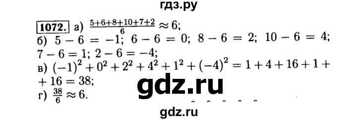 ГДЗ по алгебре 8 класс  Макарычев   задание - 1072, Решебник к учебнику 2015