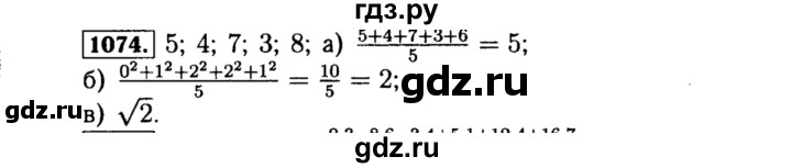 ГДЗ по алгебре 8 класс  Макарычев   задание - 1074, Решебник к учебнику 2015