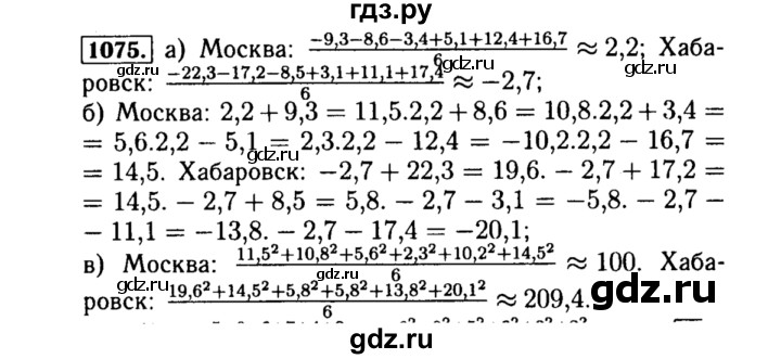 ГДЗ по алгебре 8 класс  Макарычев   задание - 1075, Решебник к учебнику 2015