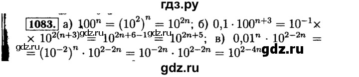 ГДЗ по алгебре 8 класс  Макарычев   задание - 1083, Решебник к учебнику 2015
