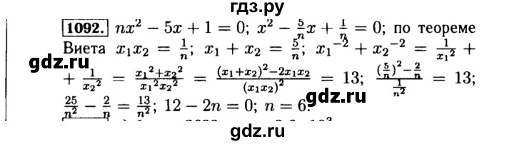 ГДЗ по алгебре 8 класс  Макарычев   задание - 1092, Решебник к учебнику 2015