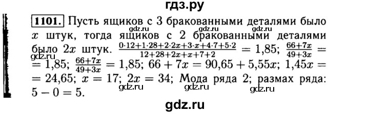 ГДЗ по алгебре 8 класс  Макарычев   задание - 1101, Решебник к учебнику 2015