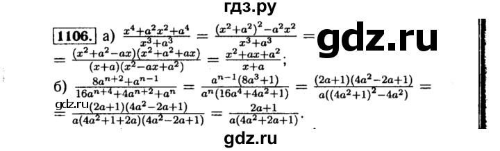 ГДЗ по алгебре 8 класс  Макарычев   задание - 1106, Решебник к учебнику 2015
