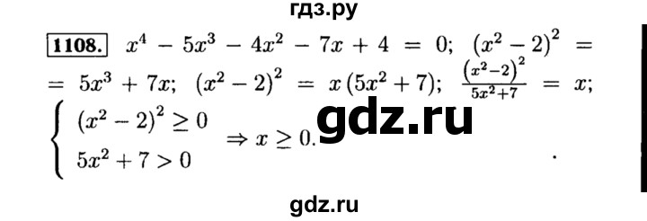 ГДЗ по алгебре 8 класс  Макарычев   задание - 1108, Решебник к учебнику 2015