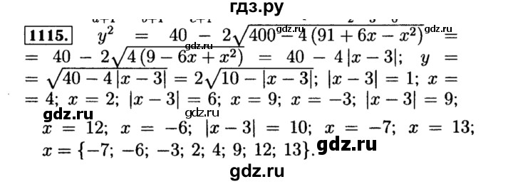 ГДЗ по алгебре 8 класс  Макарычев   задание - 1115, Решебник к учебнику 2015