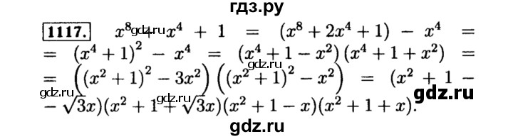 ГДЗ по алгебре 8 класс  Макарычев   задание - 1117, Решебник к учебнику 2015