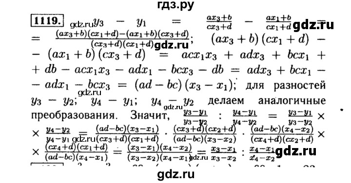 ГДЗ по алгебре 8 класс  Макарычев   задание - 1119, Решебник к учебнику 2015