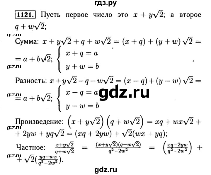 ГДЗ по алгебре 8 класс  Макарычев   задание - 1121, Решебник к учебнику 2015