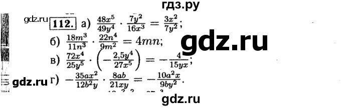 ГДЗ по алгебре 8 класс  Макарычев   задание - 112, Решебник к учебнику 2015