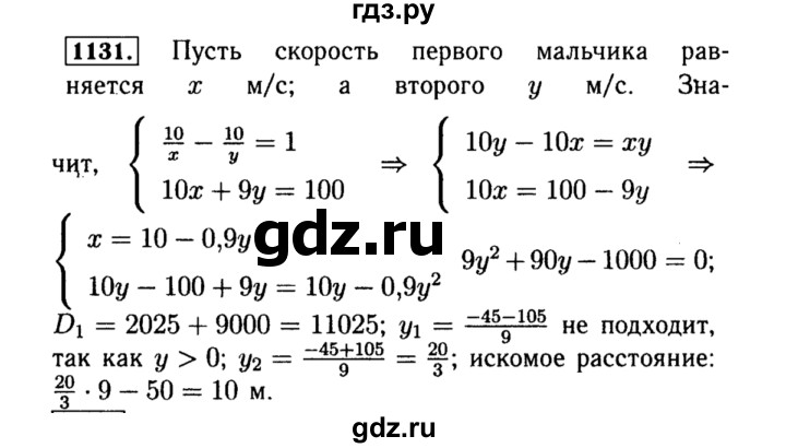 ГДЗ по алгебре 8 класс  Макарычев   задание - 1131, Решебник к учебнику 2015