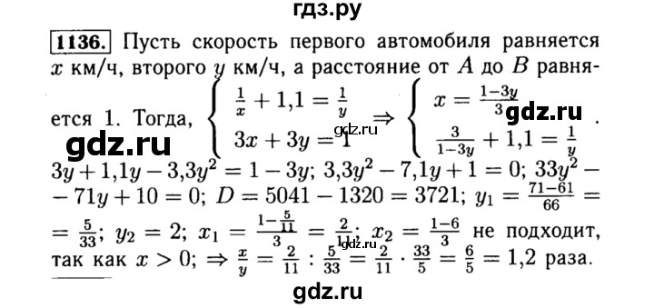 ГДЗ по алгебре 8 класс  Макарычев   задание - 1136, Решебник к учебнику 2015
