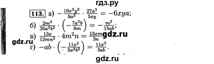 ГДЗ по алгебре 8 класс  Макарычев   задание - 113, Решебник к учебнику 2015