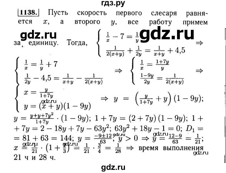 ГДЗ по алгебре 8 класс  Макарычев   задание - 1138, Решебник к учебнику 2015