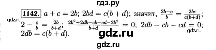 ГДЗ по алгебре 8 класс  Макарычев   задание - 1142, Решебник к учебнику 2015
