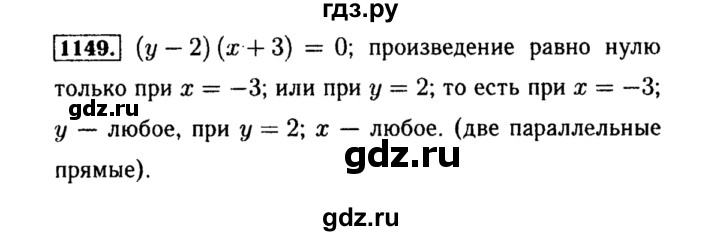 ГДЗ по алгебре 8 класс  Макарычев   задание - 1149, Решебник к учебнику 2015