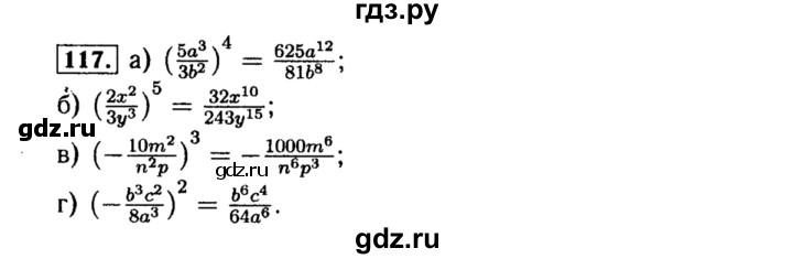 ГДЗ по алгебре 8 класс  Макарычев   задание - 117, Решебник к учебнику 2015
