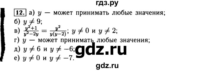 ГДЗ по алгебре 8 класс  Макарычев   задание - 12, Решебник к учебнику 2015