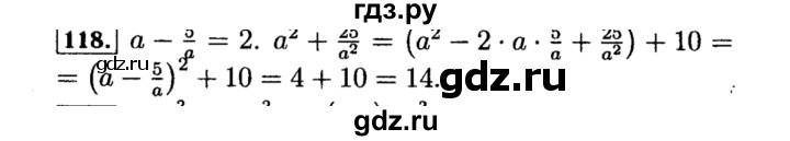 ГДЗ по алгебре 8 класс  Макарычев   задание - 118, Решебник к учебнику 2015