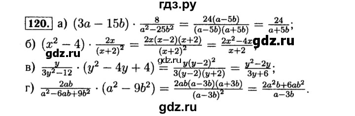 ГДЗ по алгебре 8 класс  Макарычев   задание - 120, Решебник к учебнику 2015