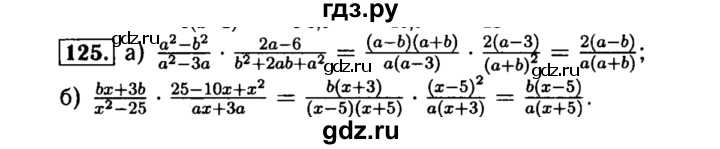 ГДЗ по алгебре 8 класс  Макарычев   задание - 125, Решебник к учебнику 2015