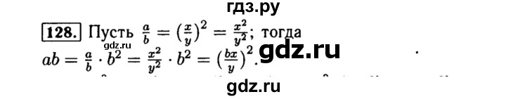 ГДЗ по алгебре 8 класс  Макарычев   задание - 128, Решебник к учебнику 2015
