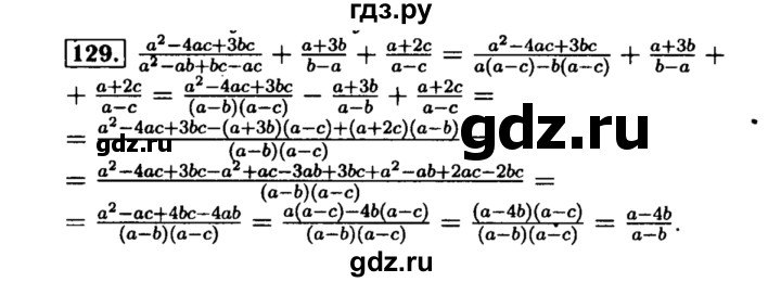 ГДЗ по алгебре 8 класс  Макарычев   задание - 129, Решебник к учебнику 2015