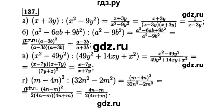 ГДЗ по алгебре 8 класс  Макарычев   задание - 137, Решебник к учебнику 2015