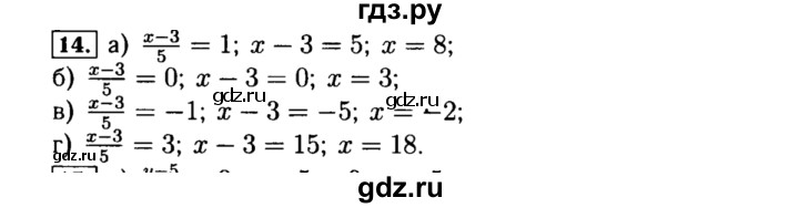 ГДЗ по алгебре 8 класс  Макарычев   задание - 14, Решебник к учебнику 2015