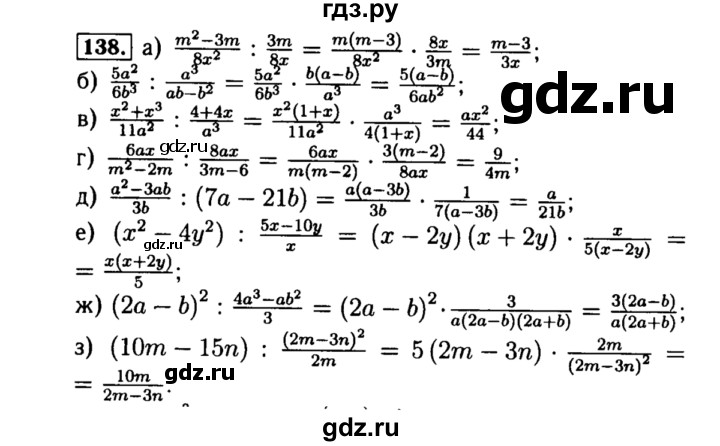 ГДЗ по алгебре 8 класс  Макарычев   задание - 138, Решебник к учебнику 2015