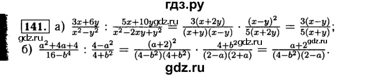 ГДЗ по алгебре 8 класс  Макарычев   задание - 141, Решебник к учебнику 2015