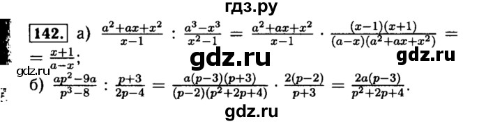 ГДЗ по алгебре 8 класс  Макарычев   задание - 142, Решебник к учебнику 2015