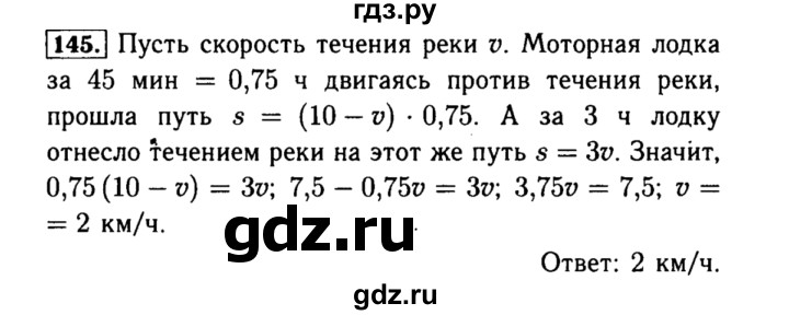 ГДЗ по алгебре 8 класс  Макарычев   задание - 145, Решебник к учебнику 2015