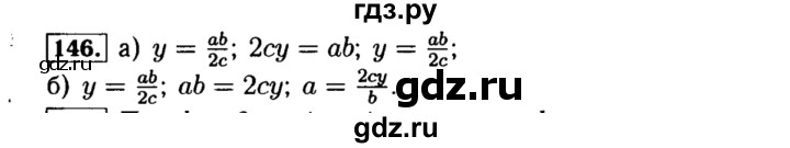 ГДЗ по алгебре 8 класс  Макарычев   задание - 146, Решебник к учебнику 2015