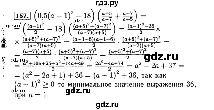 ГДЗ по алгебре 8 класс  Макарычев   задание - 157, Решебник к учебнику 2015