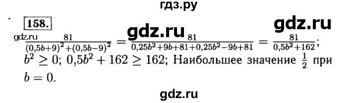 ГДЗ по алгебре 8 класс  Макарычев   задание - 158, Решебник к учебнику 2015