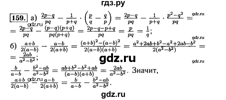 ГДЗ по алгебре 8 класс  Макарычев   задание - 159, Решебник к учебнику 2015